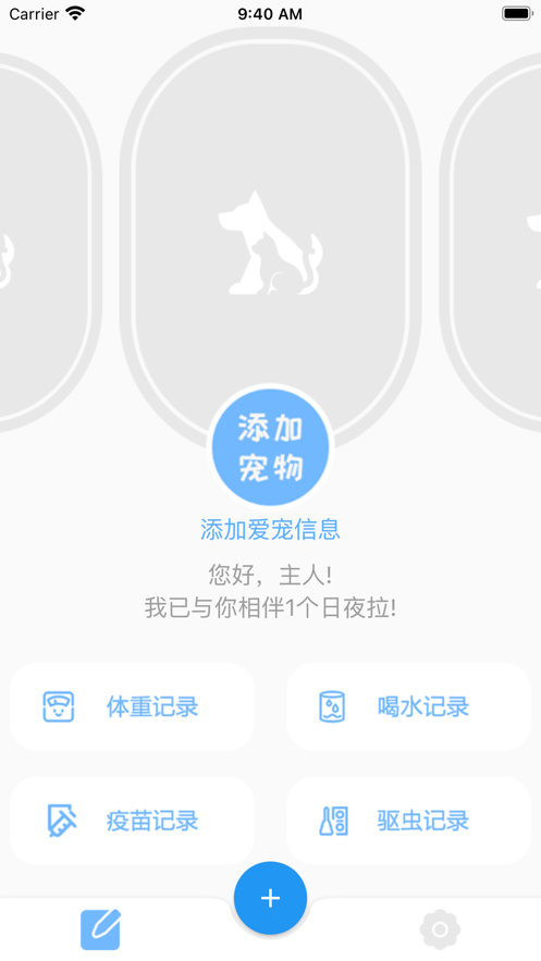 爱宠助手官方版截图3