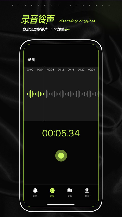 铃声制作手机版截图1
