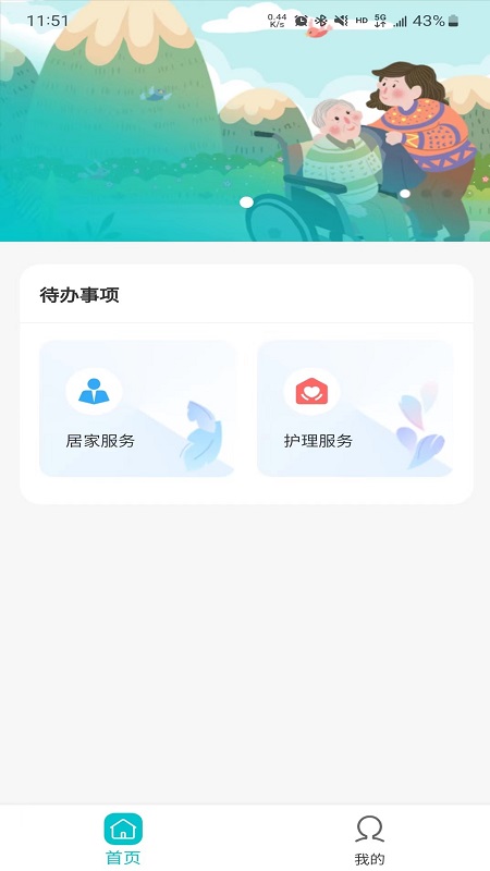 阳泉康养官方版截图1