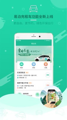 易泊充安卓版截图1