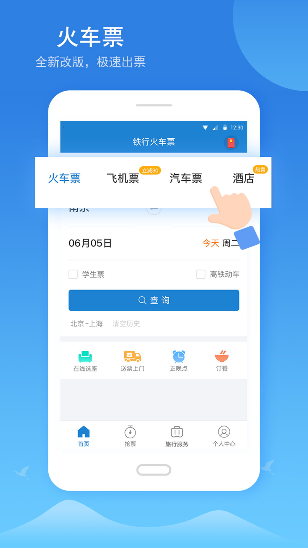 铁行火车票官方版截图3