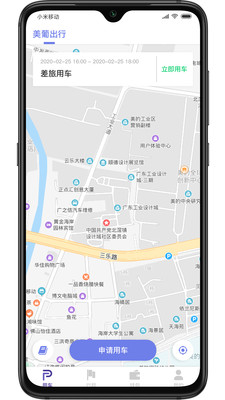美葡出行里程版截图3