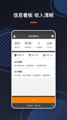 U享代驾车主手机版截图1