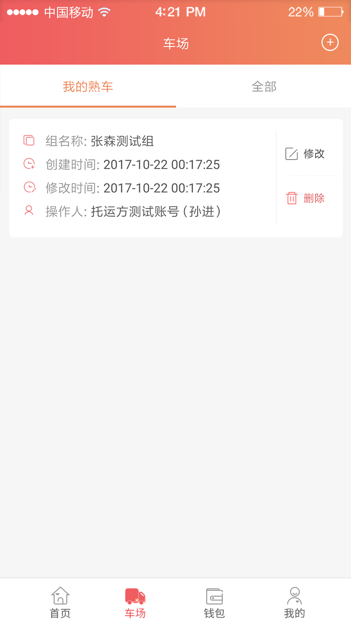 168运友货主安卓版截图1