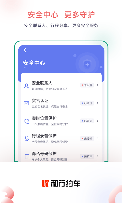 和行约车官方版截图1