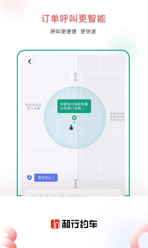 和行约车官方版截图2