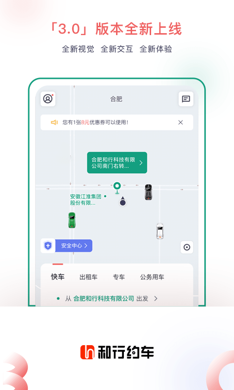 和行约车官方版截图3