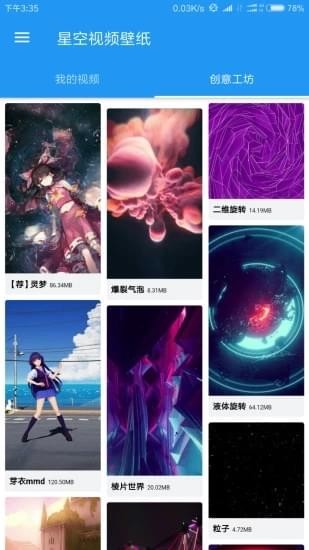 星空视频壁纸免费版截图4