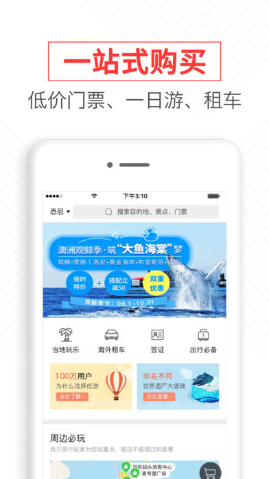 任游安卓版截图5