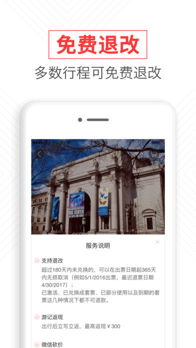 任游安卓版截图3