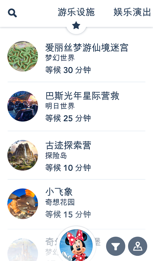 上海迪士尼度假区安卓版截图2