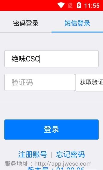 绝味CSC系统免费版截图3