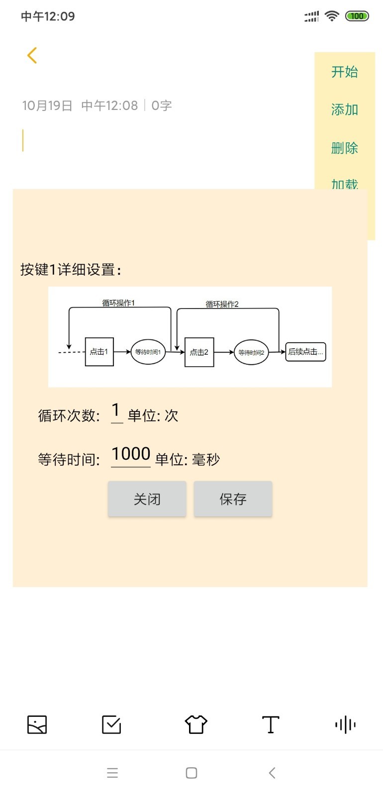 自动连点器免费版截图1