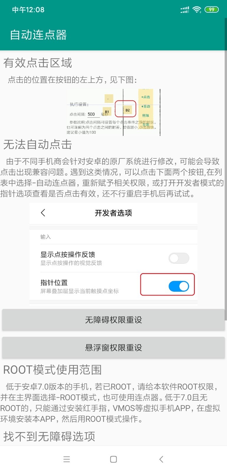 自动连点器免费版截图3