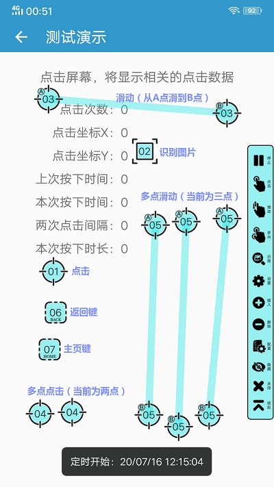 超级点击器免费版截图2