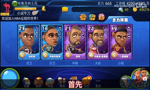 NBA征程官方版截图3