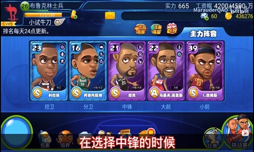 NBA征程官方版截图4