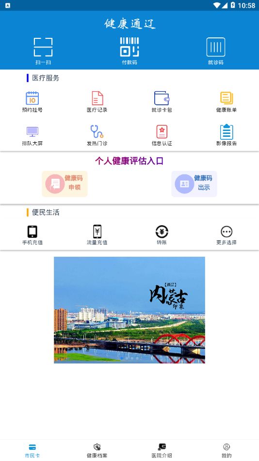 健康通辽2023新版截图2