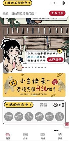 茶颜悦色官方版截图1