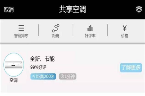 共享空调官方版截图4