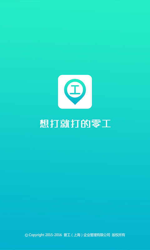 打零工官方版截图3