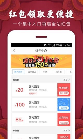 艺龙酒店手机版截图1