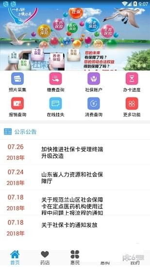 惠民社保卡安卓版截图4