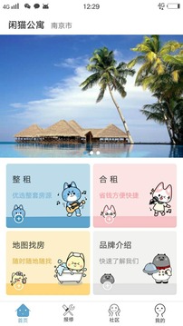 闲猫公寓官方版截图3