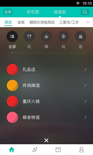 城觅官方版截图2