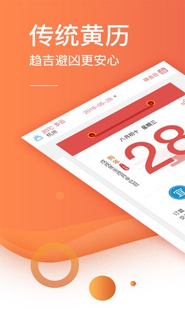 财智万年历官方版截图1