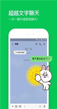 LINE中文版截图1