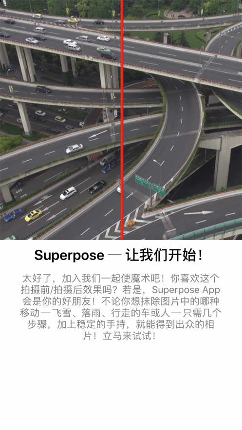 Superpose魔术相机官方版截图2