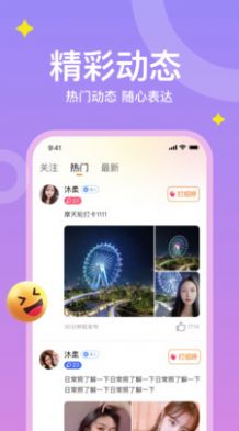 糖爱聊天交友app最新版