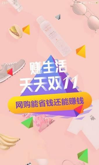 赚生活官方版截图4