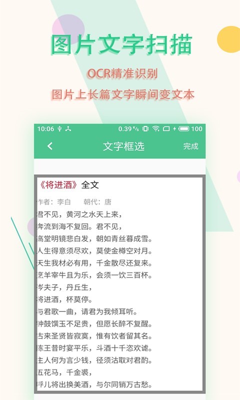 图片文字扫描王安卓版截图2