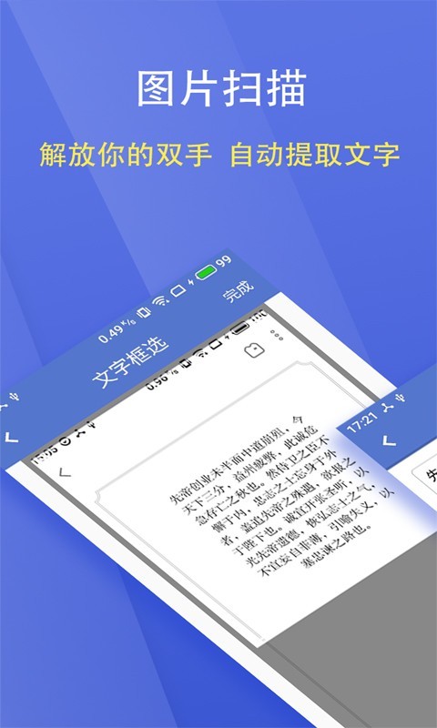 文字扫描大师官方版截图2