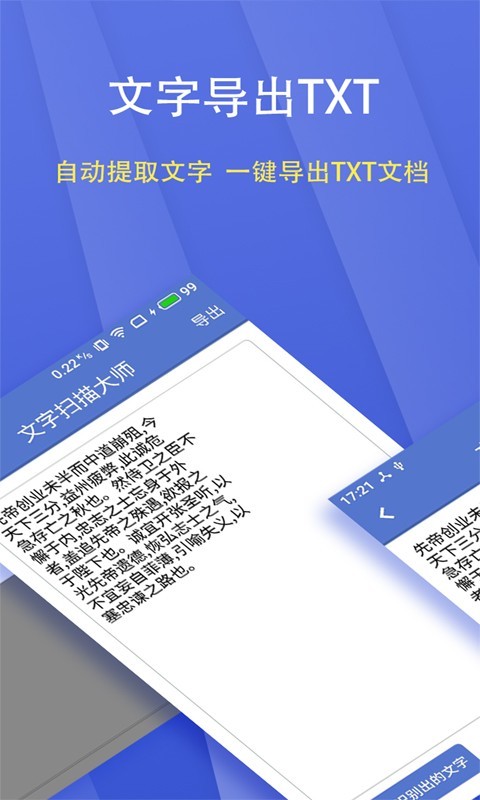 文字扫描大师官方版截图1