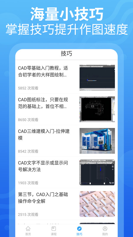 CAD设计教程官方版截图3