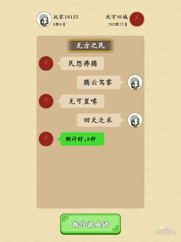 成语大师官方版截图2