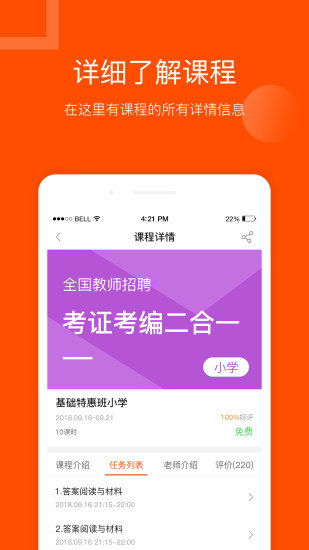 聚师课堂安卓版截图3