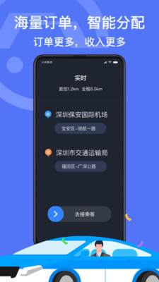 深圳出租司机版截图3