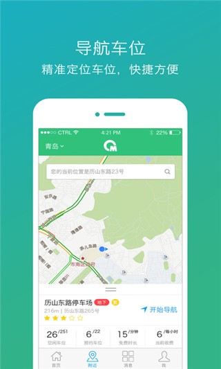 青岛慧停车官方版截图2