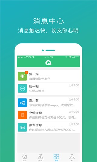 青岛慧停车官方版截图3