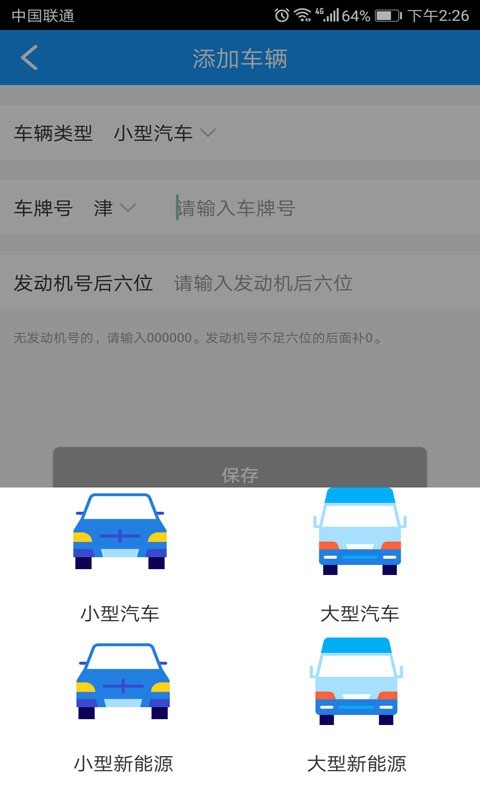 掌上路路通安卓版截图3