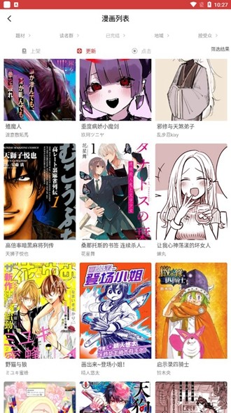 粉丝漫画正式免费版