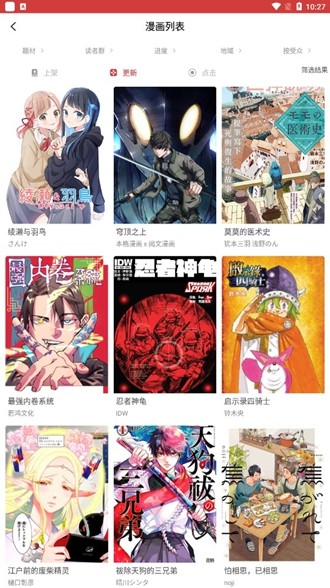 粉丝漫画正式免费版