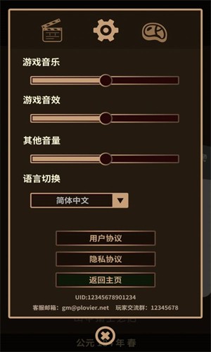 三国颂歌抉择官方版截图4