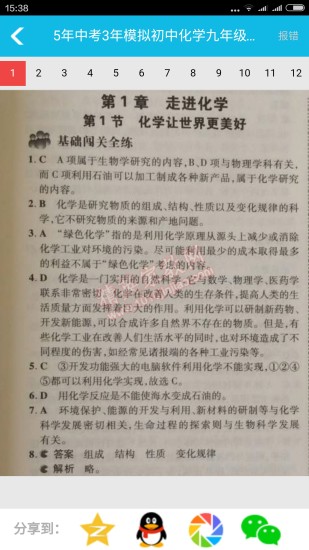 作业精灵答案网官方版截图3