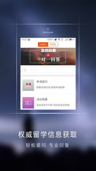 棒呆留学官方版截图5