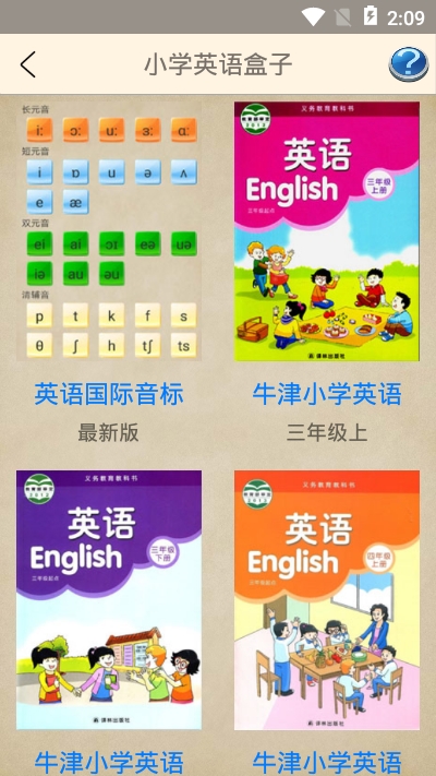 小学英语盒子官方版截图3